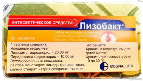 Лизобакт при грудном вскармливании можно ли