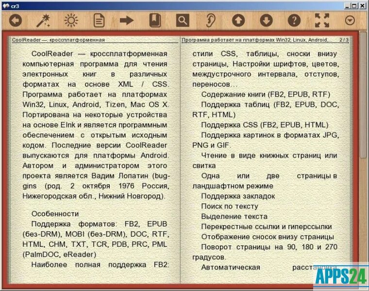 Программы для чтения электронных книг на компьютере