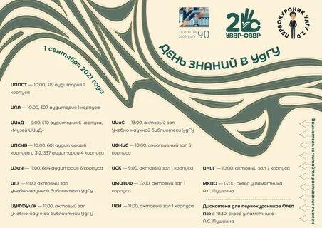 Расписание удгу