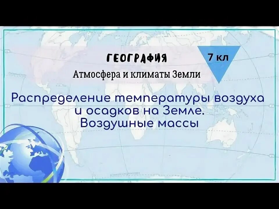Распределение осадков это 7 класс. Распределение осадков это 7 класс