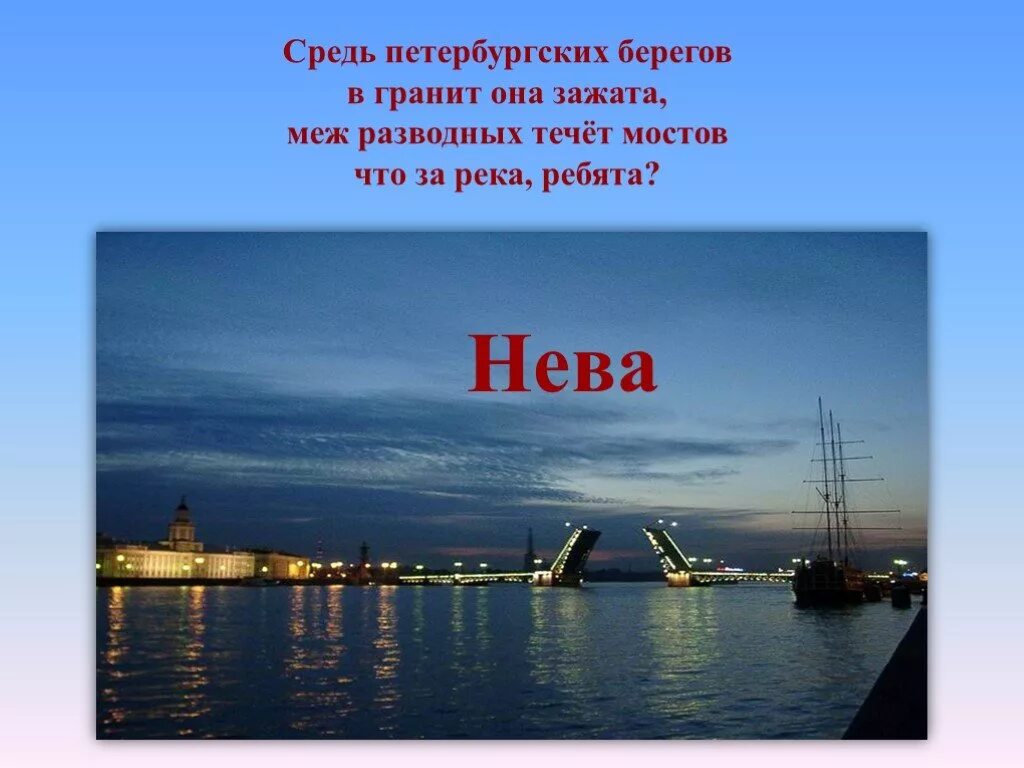 История реки невы. Нева Санкт Петербург доклад. Доклад о реке Неве. Рассказ реке Неве в Санкт-Петербурге. Краткая информация река Нева.