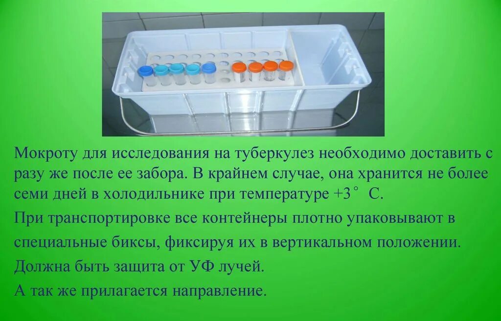 Мокрота в какую лабораторию. Емкость для сбора мокроты на микобактерии туберкулеза. Взятие мокроты на бактериологическое исследование. Обследование мокроты на туберкулез. Забор материала для лабораторного исследования.