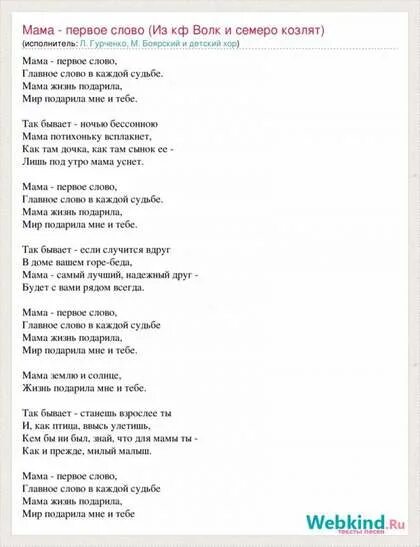 Мама первое слово минусовка. Самая лучшая мама земли текст. текст песни самая лучшая мама земли текст. самая лучшая мама земли песня текст. слова песни самая лучшая мама земли текст.