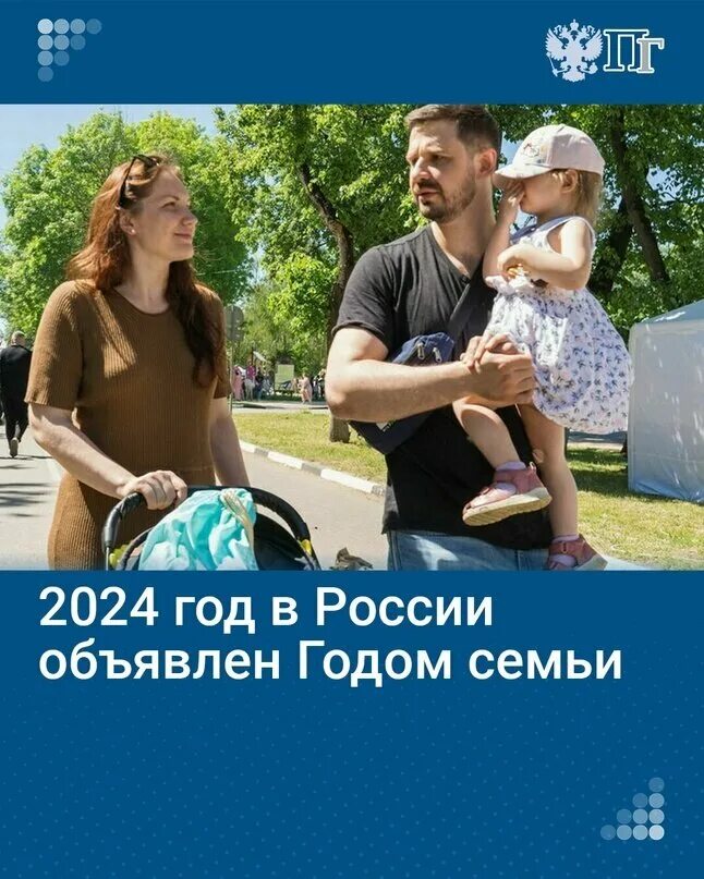 2024 год объявлен годом семьи мероприятия. Год семьи 2024. 2024 год семьи на прозрачном фоне. Фон год семьи 2024. 2024 год объявлен годом семьи мероприятия.