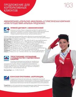 Сайт уральские авиалинии в москве
