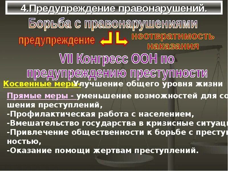 Юридические причины правонарушений. Профилактика предупреждения преступлений. Меры профилактики преступности. Меры предупреждения правонарушений. Меры профилактики преступлений и правонарушений.