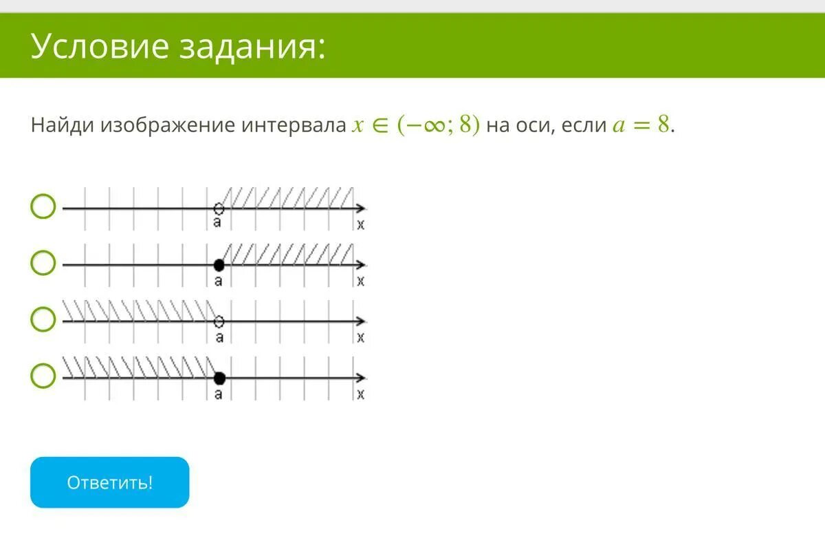 Найди изображение промежутка x. Найди изображение интервала. Найдите изображение интервала x. Найди изображение интервала x 7 на оси если. Найди изображение интервала x 8 на оси если a 8.