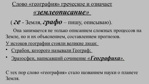 Сочинение класс географии