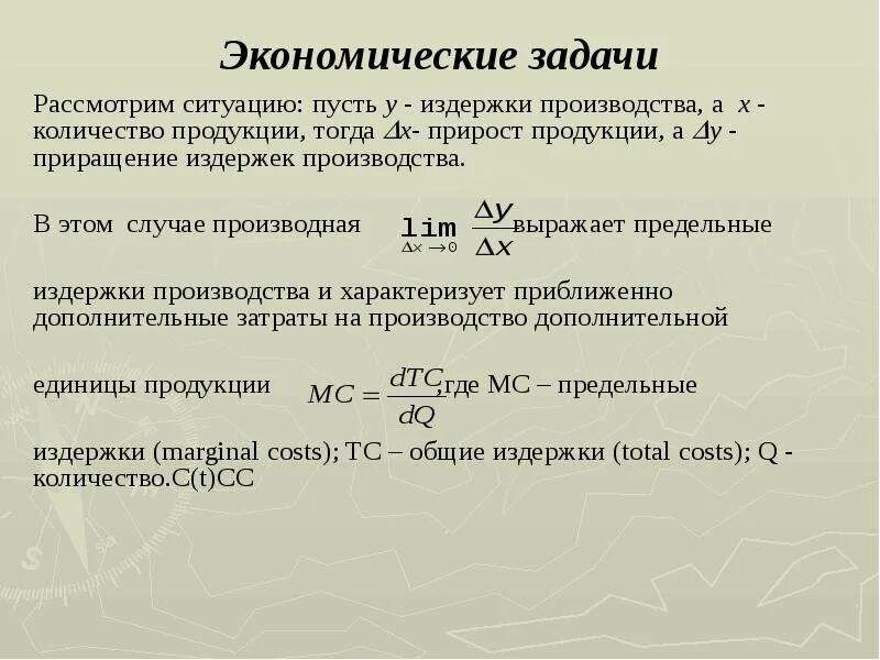 Экономические задачи. Экономика задачи на издержки. Сложные экономические задачи. Издержки в экономический задаче.