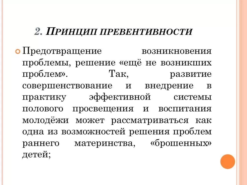 Превентивность что это. Принцип превентивности. Принципы социальной профилактики. Принцип превентивности в ДОУ. Превентивность принципа теории социальной работы.