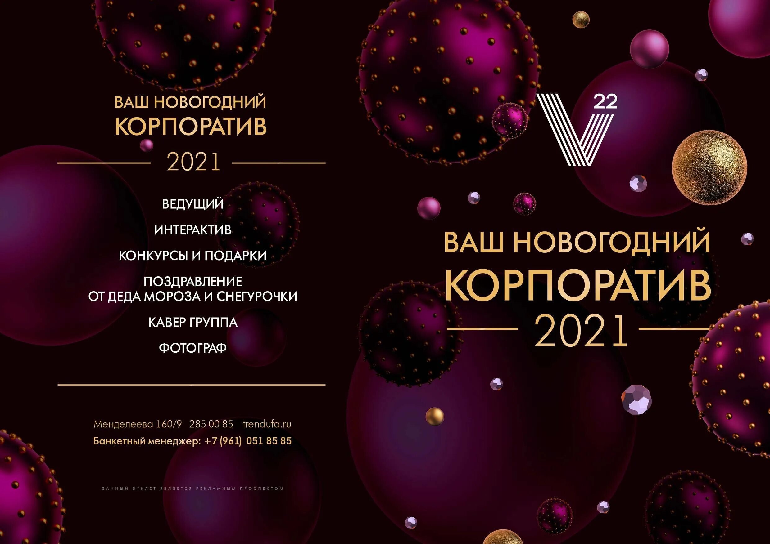 Шоу программа сценарии. Новогодний корпоратив афиша. новогодняя шоу программа в ресторане. новогодний корпоратив макет. план новогоднего корпоратива.