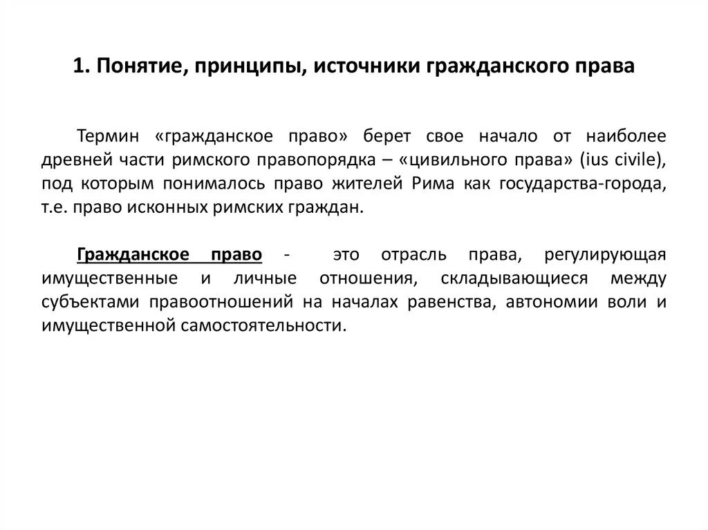 Понятие принципов законодательства. Основные юридические принципы. Понятие принципов законодательства. Понятие принципов законодательства. Понятие принципов законодательства.