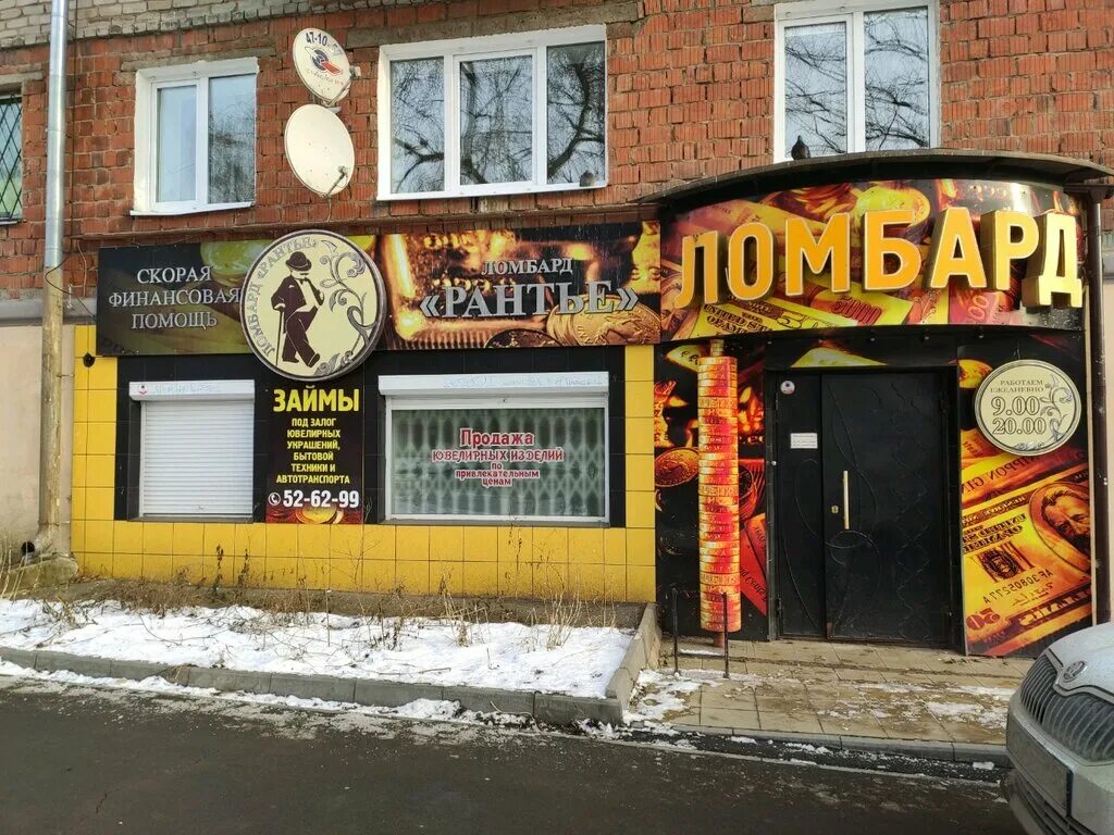 Ломбард коммунар. Коммунаров 218 ижевск. удмуртская 218 ижевск. ломбард ижевск. коммунаров 218 ижевск на карте.