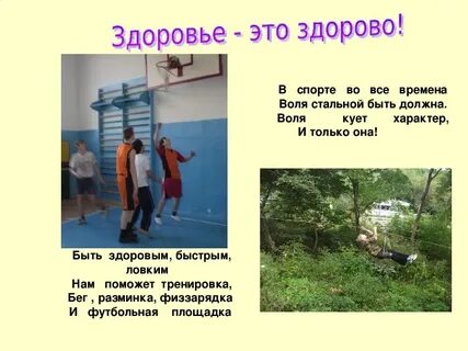 Почему я выбираю спорт