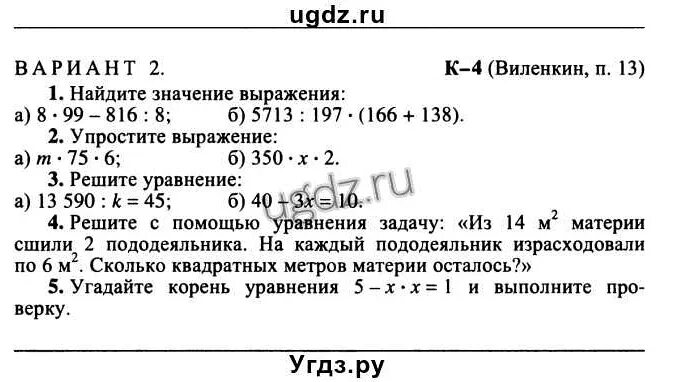 Математика 6 класс виленкин стр 86. Контрольная работа по математике 5 класс Виленкин. Задания по математике 6 класс дидактический Виленкин. Контрольная 5 класс математика Виленкин. Математика 5 класс Виленкин проверочные и контрольные работы.