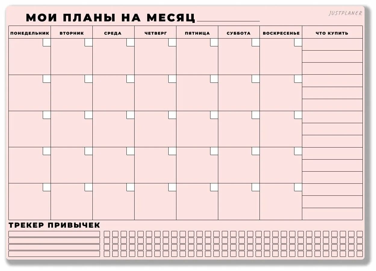 Календарь покупок на февраль 2024г. Календарь планер на месяц. Планер для семьи на месяц. Планер на год. Планер на месяц с заметками.