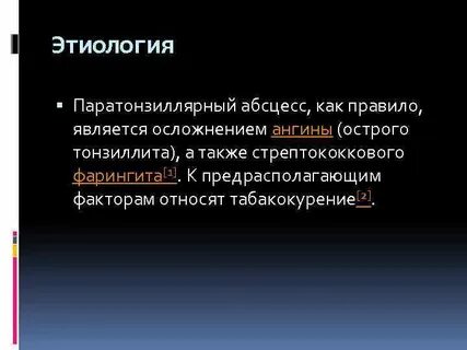 Паратонзиллярный мкб 10