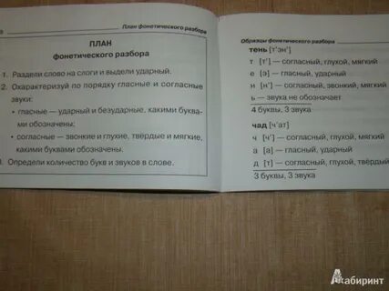 Фонетический анализ ночью
