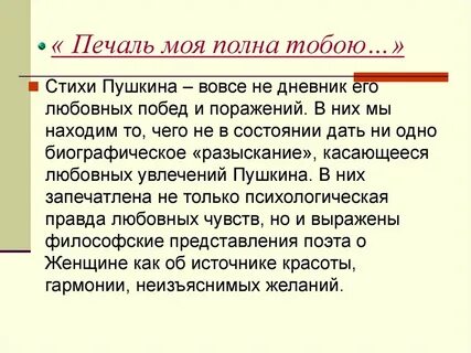 Увлечения пушкина