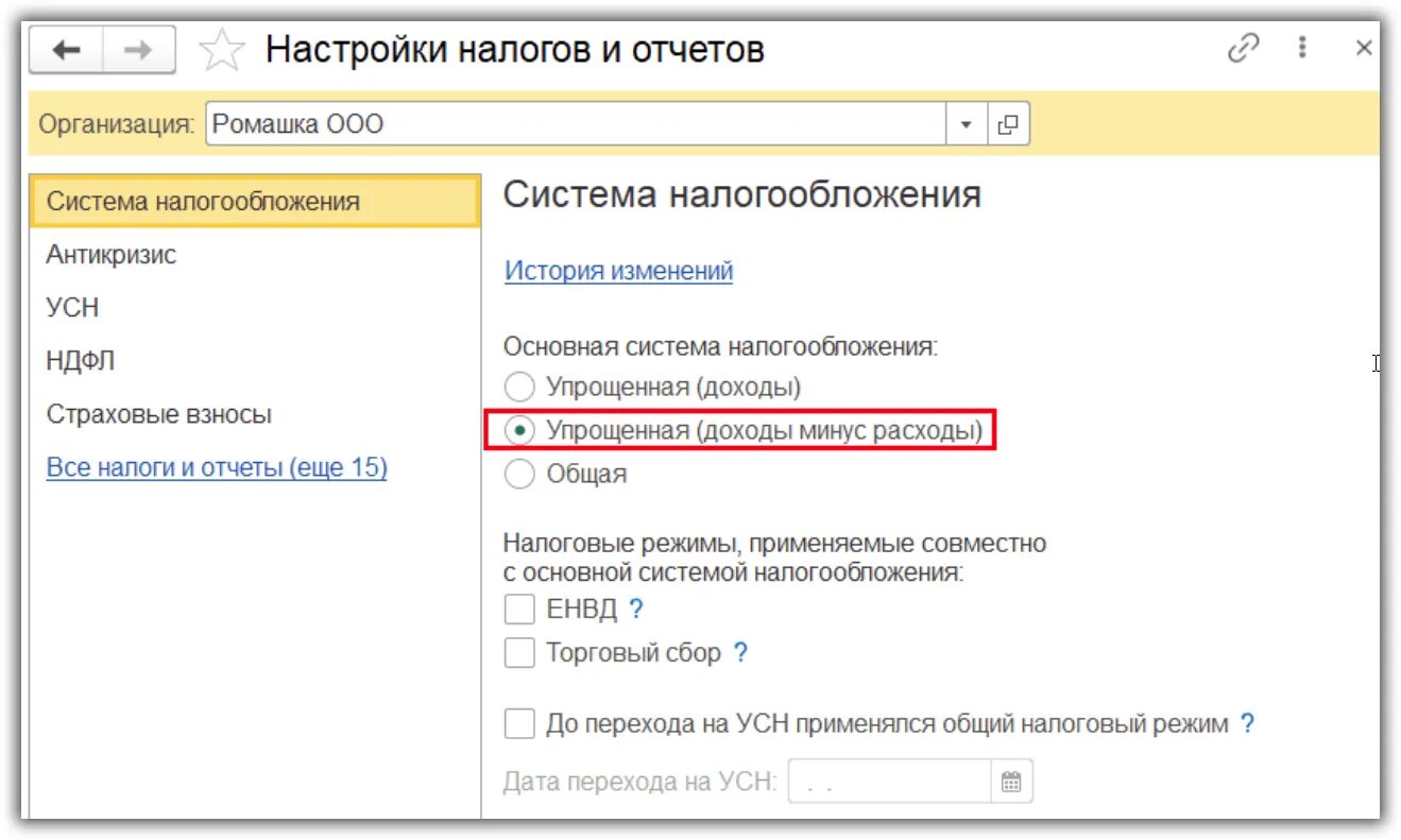 УСН В 1с 8.3 Бухгалтерия. Отражение УСН В 1с 8.3. Начисление УСН проводка в 1с 8. Проводка по оплате УСН. Авансы по усн в 1с