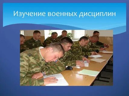 Дисциплина военнослужащих