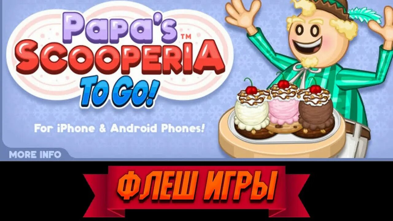 Папа Луи Scooperia. Папа Луи печенье и мороженое. Папа Луи кафе мороженое. Игра папа Луи. Игра папа кухня