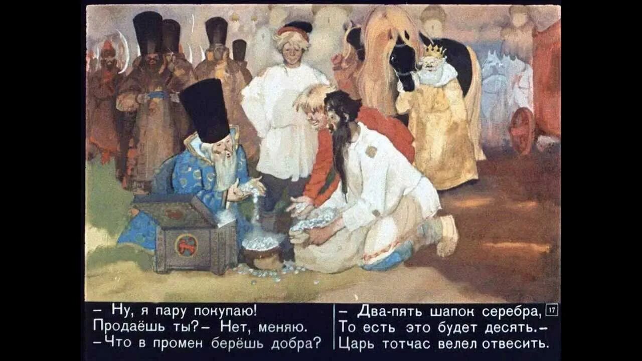 Два пять шапок серебра конек горбунок. Конек горбунок диафильм. конек горбунок царь. царь из конька горбунка. головной убор царя из сказки конек горбунок.