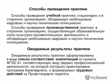 Предложения по проведению практики