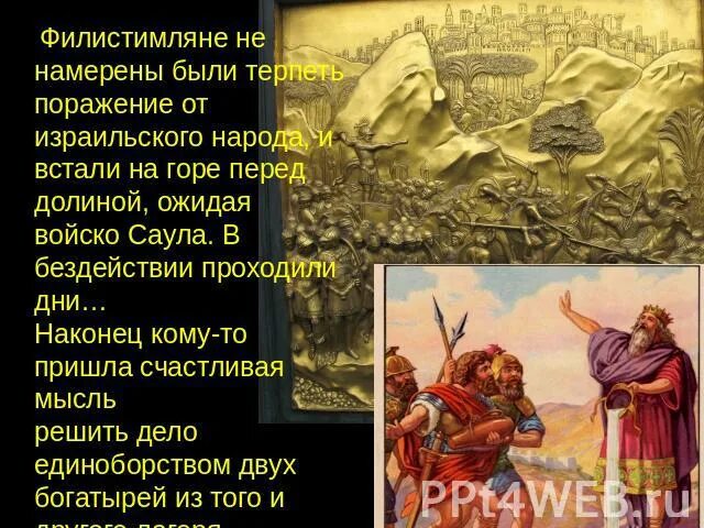 Филистимляне это история 5