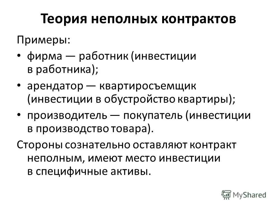 частичный договор