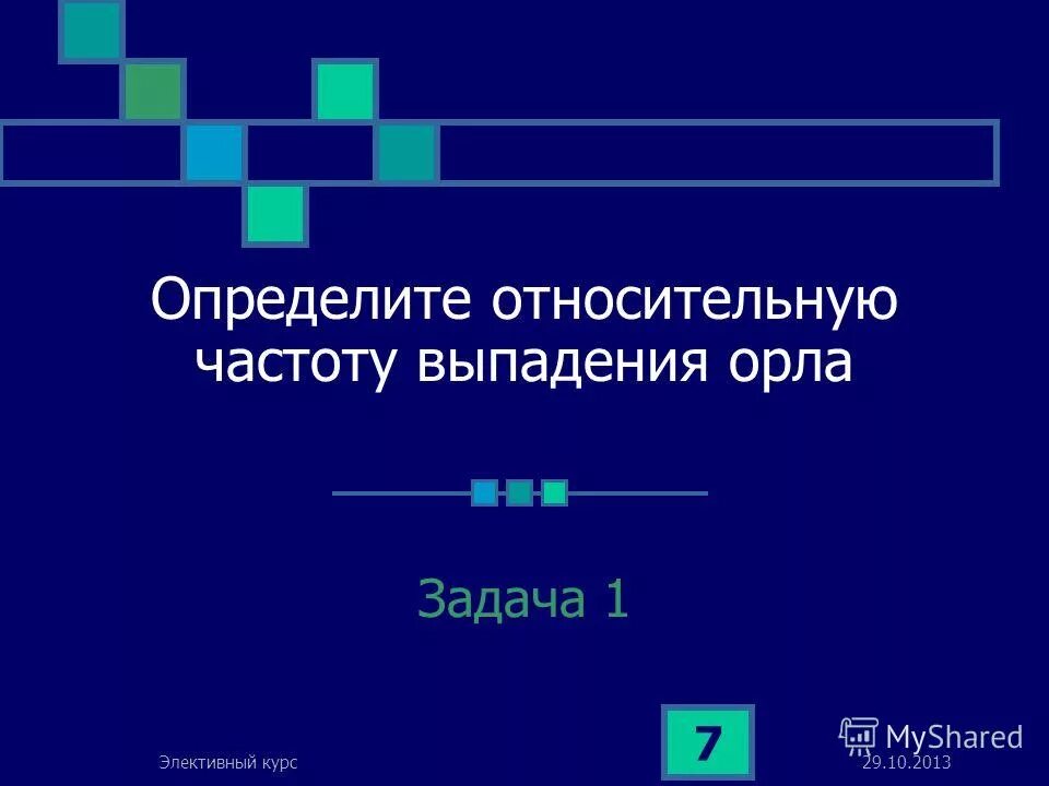 как найти частоту выпадения. формулы относительной и абсолютной частоты. как считается вероятность. абсолютная частота. скорость звука формула физика.