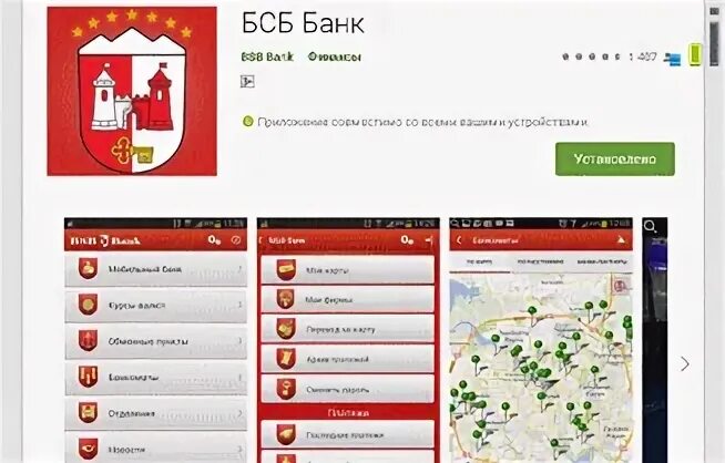 Бсб банк интернет