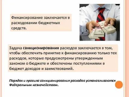 Предоставить финансирование
