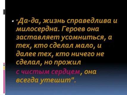 Жить справедливо