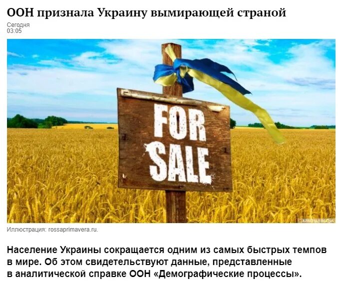 Когда исчезнет украина. Украина исчезнет. Украина вымирает.