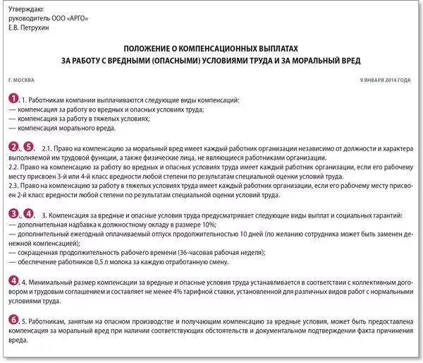 Положение о доплатах за вредные условия труда. Положение о компенсационной выплате за молоко. Компенсационная выплата за молоко за вредные условия труда. Трудовой договор доплата за вредные условия труда.