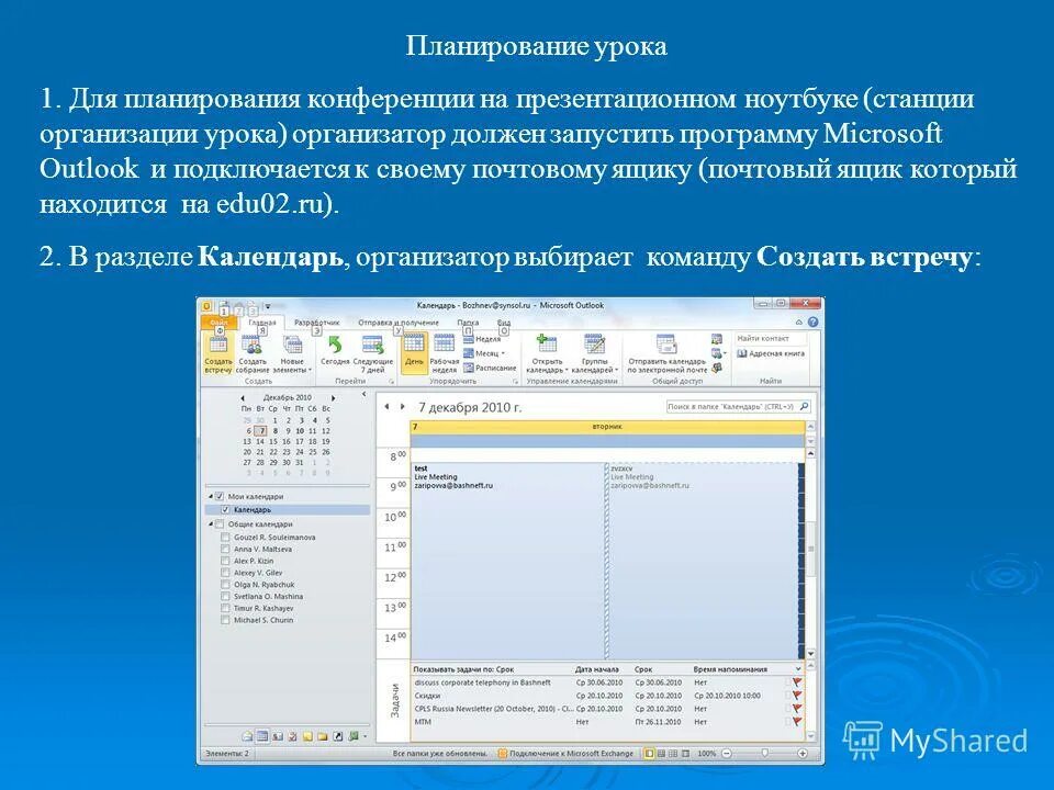 Программа планирования дел и задач. Teach. Календарь планировщик. Программы для планирования дел. Программа для планирования дл.