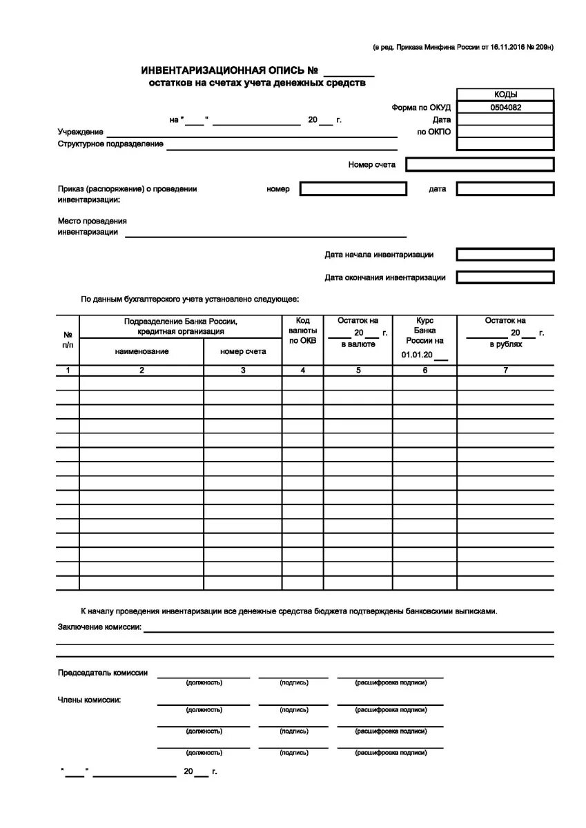 Акт инвентаризации счета. Инвентаризации опись бланки. Форма ОКУД 0504082. Заключение комиссии по инвентаризации остатков на счетах. Инвентаризационная опись образец заполнения.