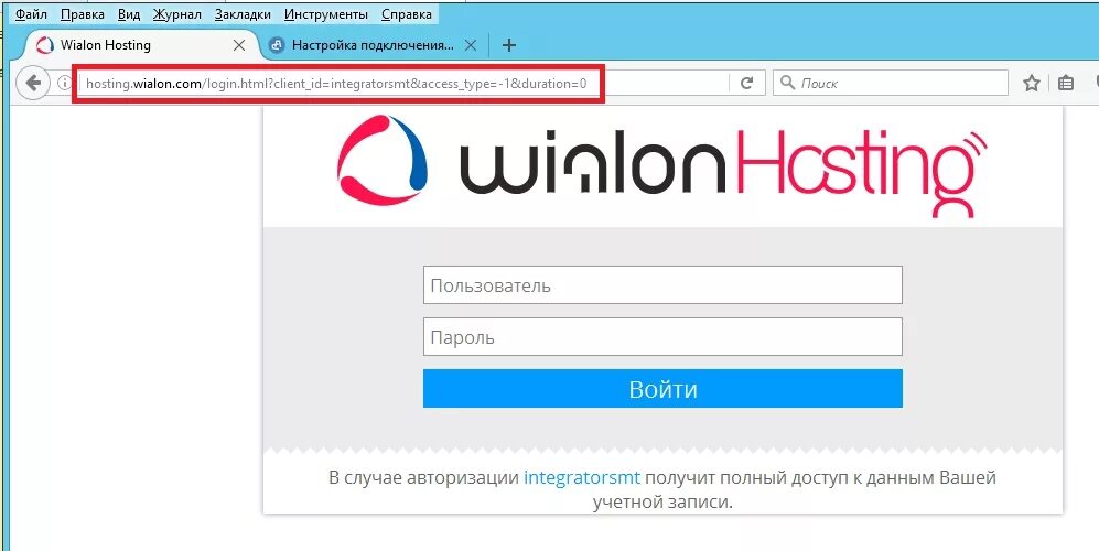 Сервер виалон. Виалон хостинг. Wialon и 1 с. Wialon пользователь пароль. Wialon hosting вход