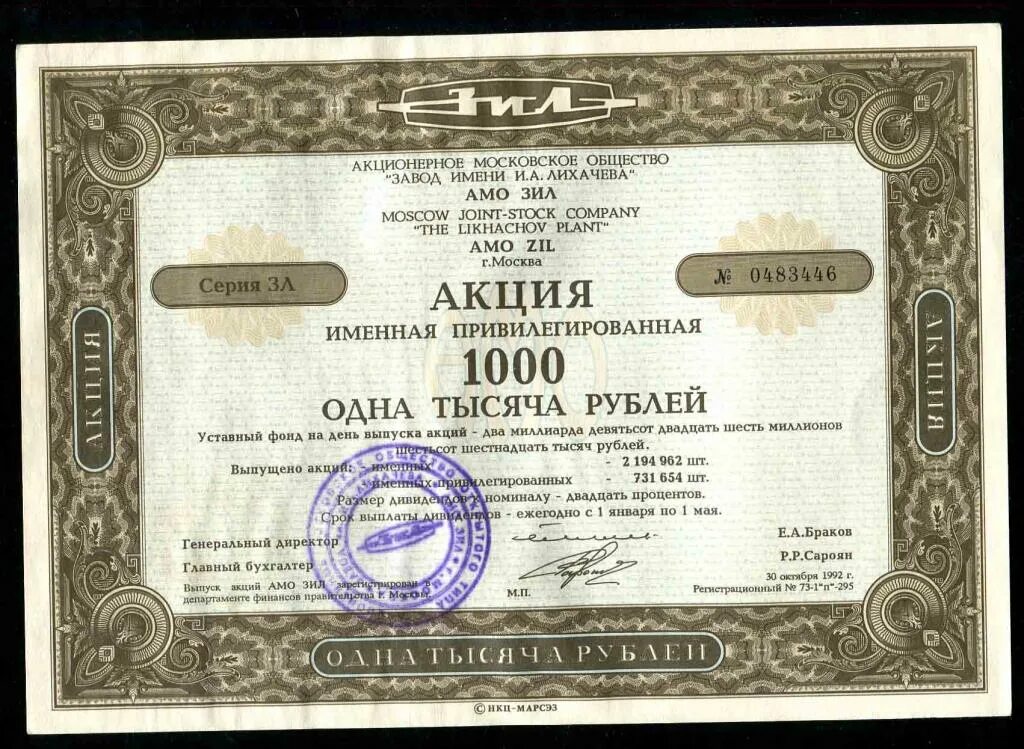 Как продать акции компании. Акция ценная бумага. привилегированной акции. акция именная привилегированная. обыкновенные именные акции.