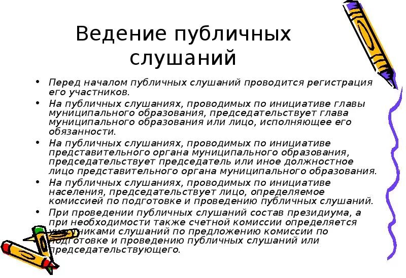 Сроки общественных обсуждений. Публичные слушания презентация. Участники публичных слушаний. Как проводятся публичные слушания. Общественные слушания порядок проведения.