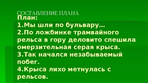 Сжатое изложение как спасали крысу