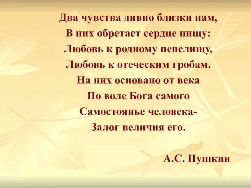 Два чувства пушкин. Два чувства дивно близки нам Пушкин. Два дивных чувства близки нам в них. Стихотворение два чувства дивно близки нам.