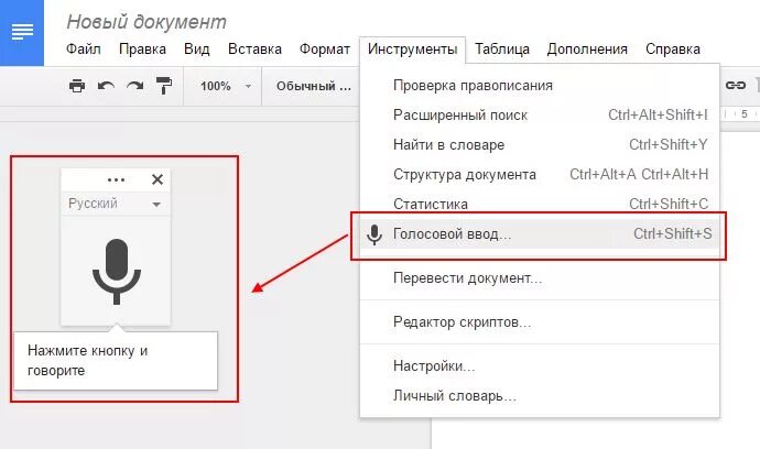 Голосовой набор текста в Ворде. Голосовой ввод текста в Ворде. Голосовой ввод в Ворде. Голосовой ввод на компьютере в Ворде.