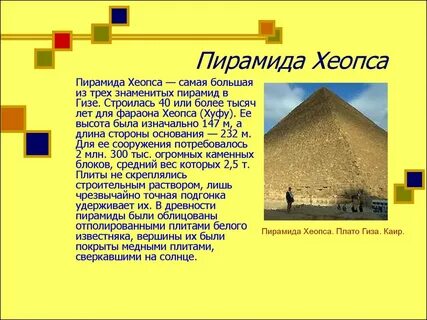 Исторические факты о пирамидах 5 класс