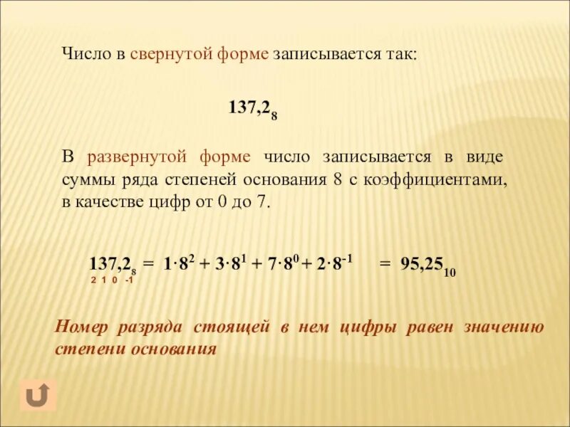Степень снизу. Степень снизу числа. Как называется степень снизу числа. Степень снизу числа в информатике. Степень внизу числа что это.