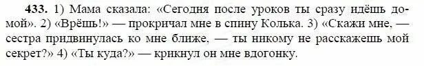 Русский 6 класс номер 433. Русский язык практика 8 класс пичугов упр 315. Русский 8 класс номер 76. Русский 8 класс номер 76. Русский 8 класс номер 76.