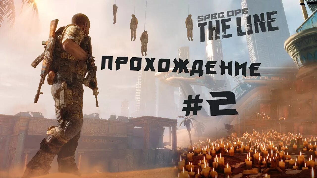 Spec ops the line 2. Spec ops the line Штурмовик. Spec ops the line обложка. Мартин Уокер spec ops the line.