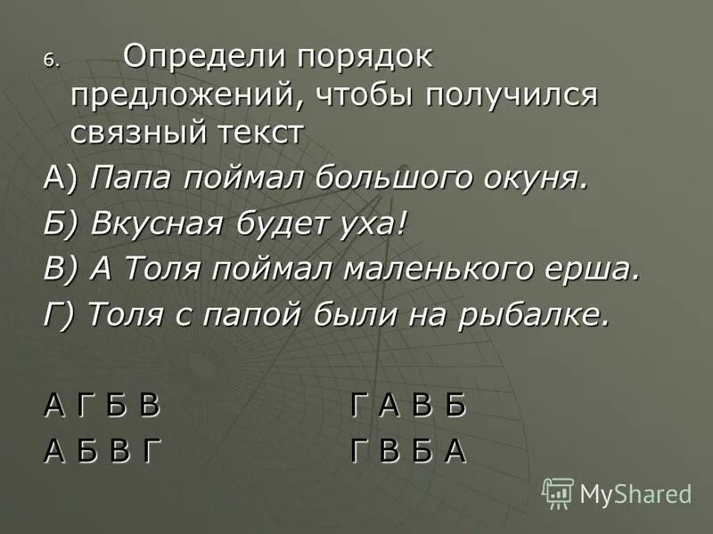 Расположите предложения в нужной последовательности. Определи порядок предложений в тексте. Порядок предложений в тексте 1 класс. Расставить предложения по порядку. Расставь предложения чтобы получился текст.