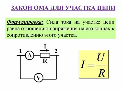 Сила тока в цепи регулируется